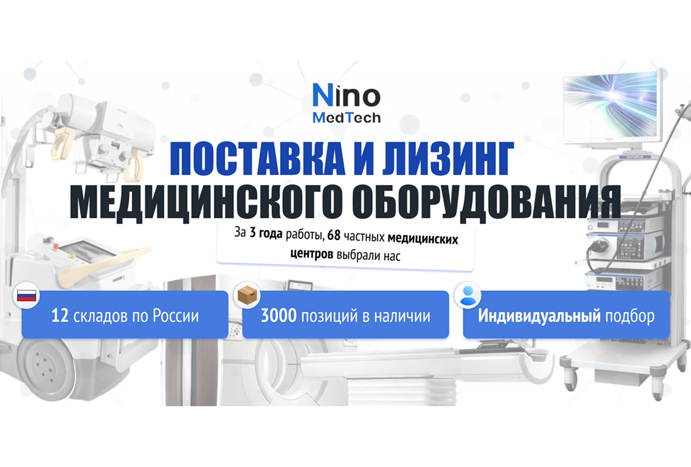 NinoMedTech